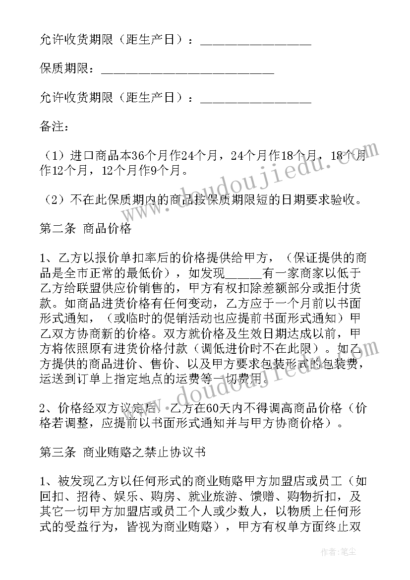 供应商入驻意思 直播海鲜供货商合同(大全5篇)