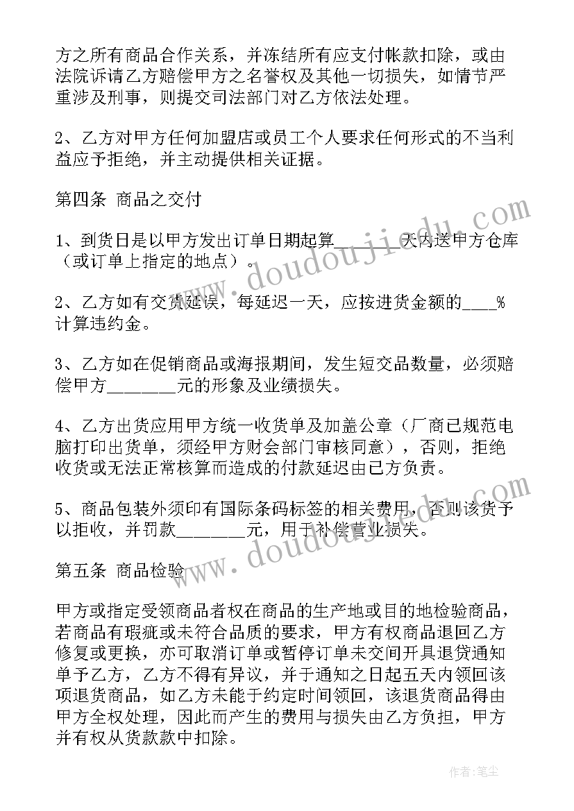 供应商入驻意思 直播海鲜供货商合同(大全5篇)