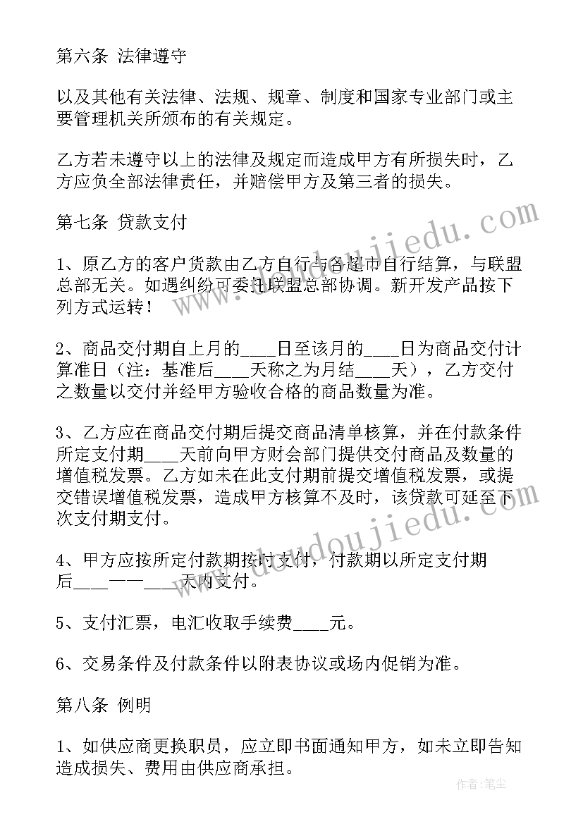 供应商入驻意思 直播海鲜供货商合同(大全5篇)