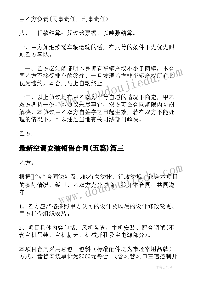 2023年空调安装销售合同(优秀5篇)