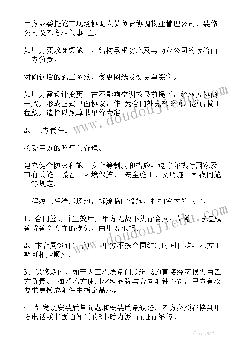 2023年空调安装销售合同(优秀5篇)