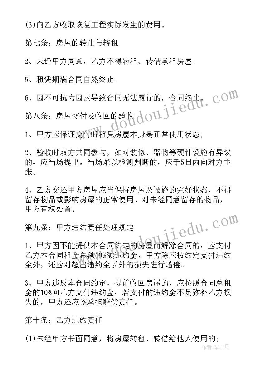 2023年饭店承包合同协议书(模板6篇)