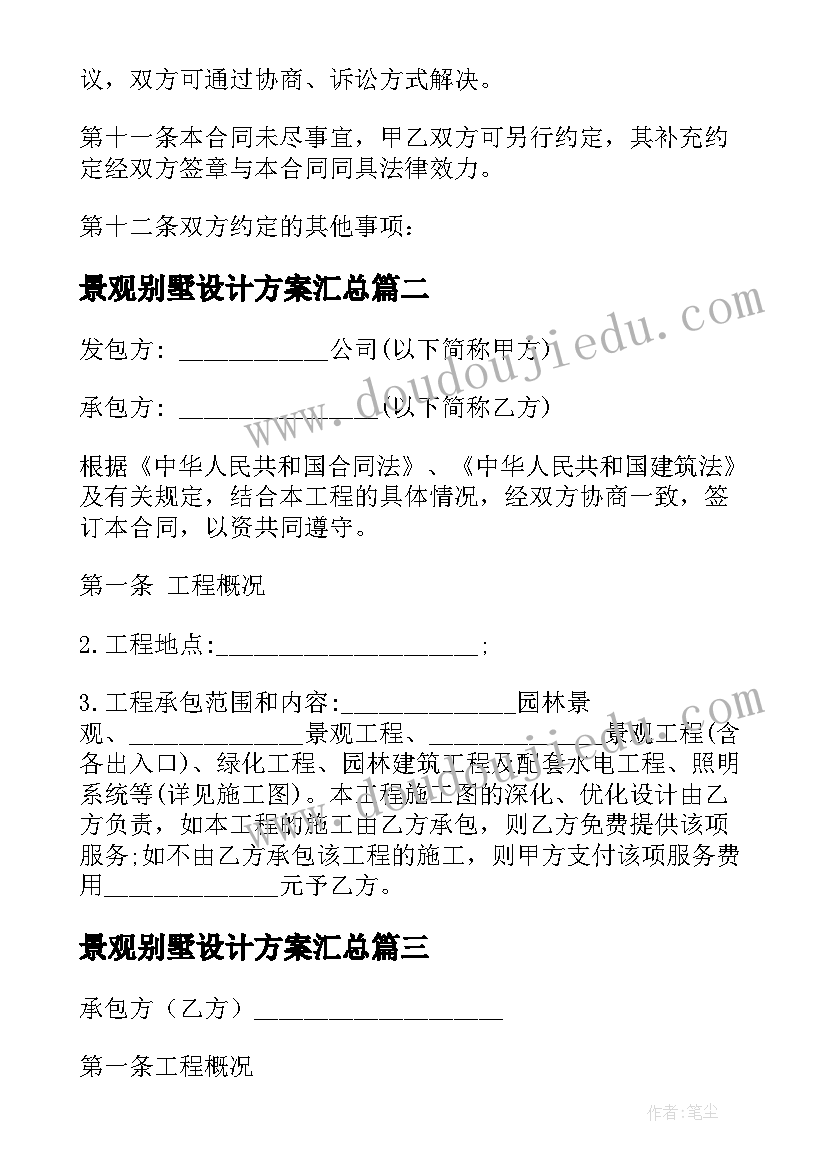 2023年景观别墅设计方案(实用8篇)