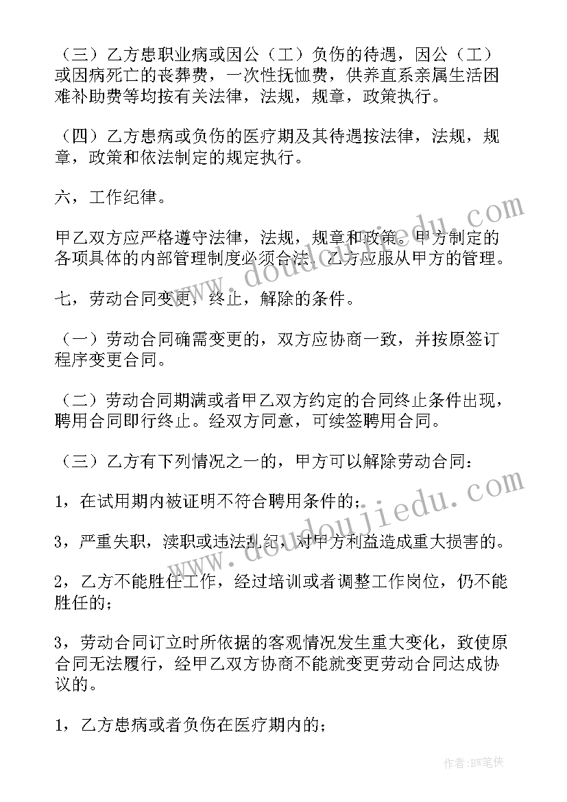 最新企业临时聘用人员 临时工聘用合同(通用5篇)