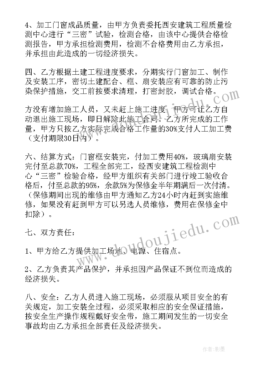 2023年不锈钢门窗安装合同(实用8篇)