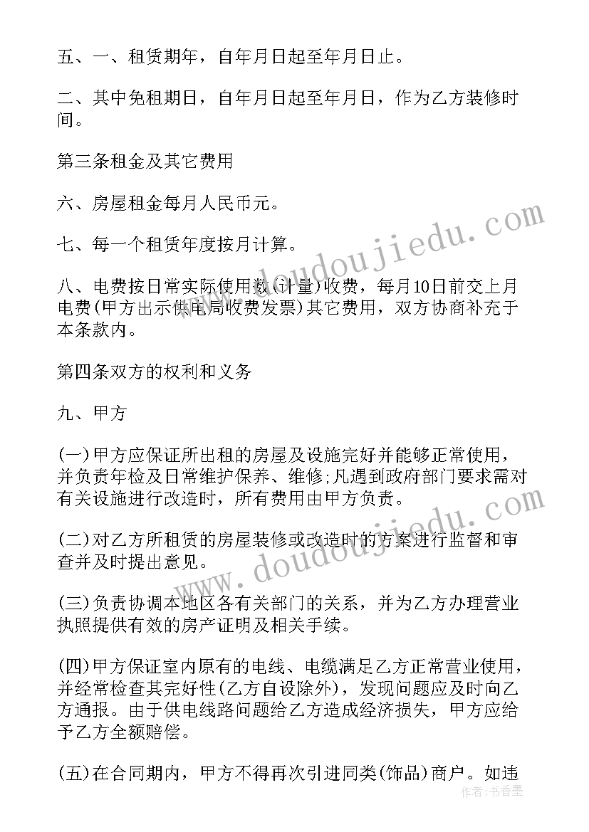 花园改造合同样版 万达广场房屋合同下载(模板5篇)