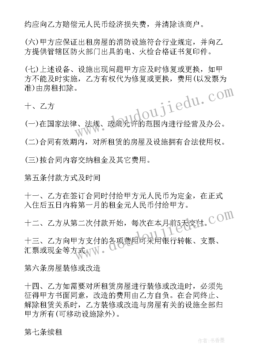 花园改造合同样版 万达广场房屋合同下载(模板5篇)