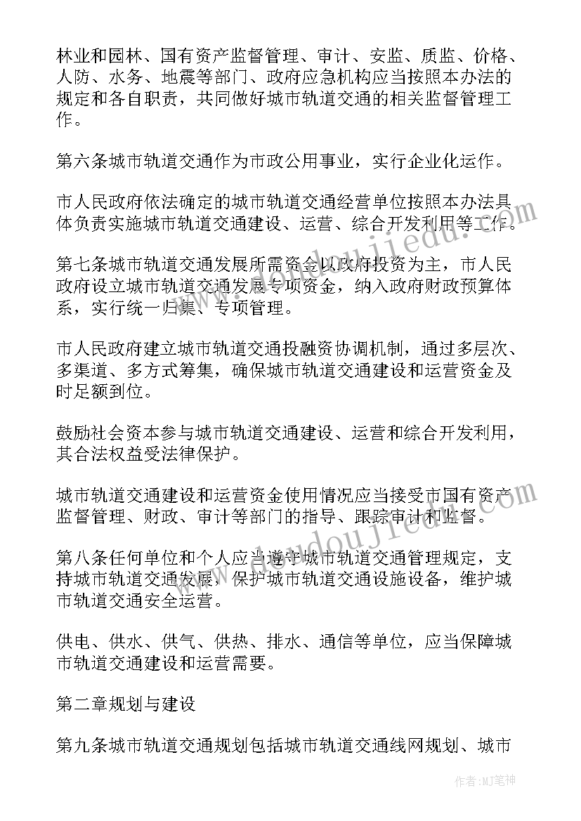 2023年轨道交通站场管理心得体会(优秀5篇)