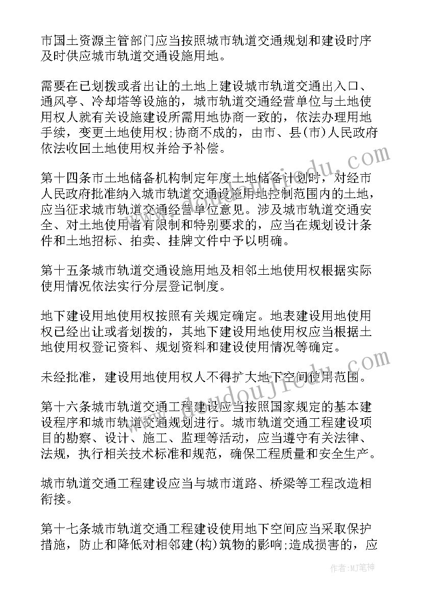 2023年轨道交通站场管理心得体会(优秀5篇)