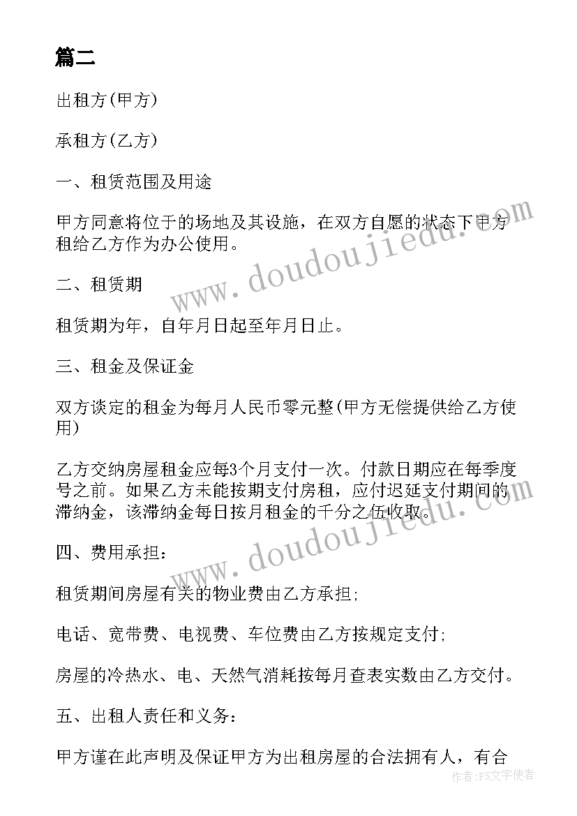 2023年办公场地租赁合同一 办公场地租赁合同(通用9篇)