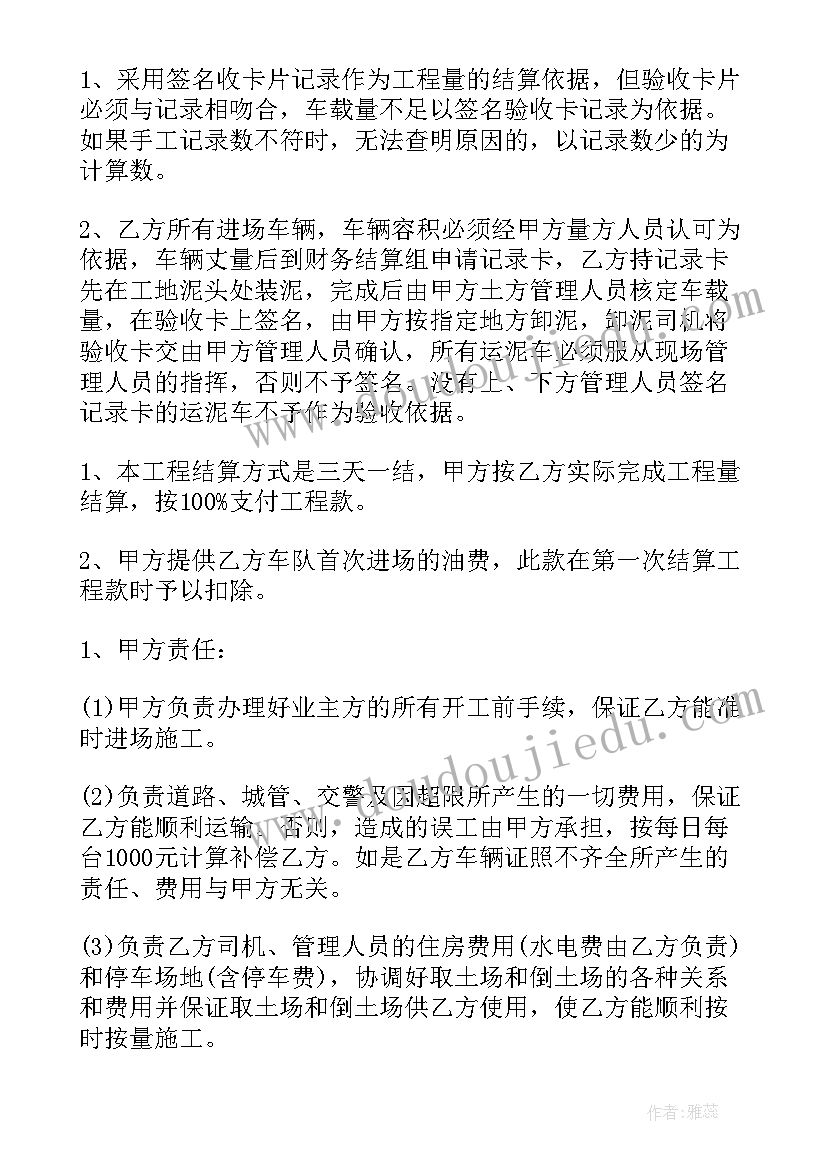 最新土方运输承包合同书(实用7篇)