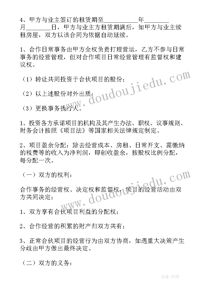 2023年服装厂股东合同 公司股东合同(大全6篇)