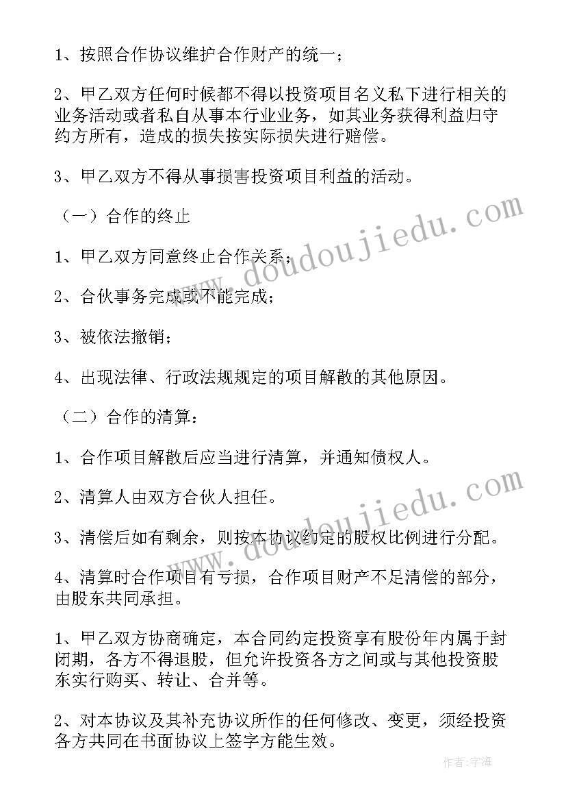 2023年服装厂股东合同 公司股东合同(大全6篇)