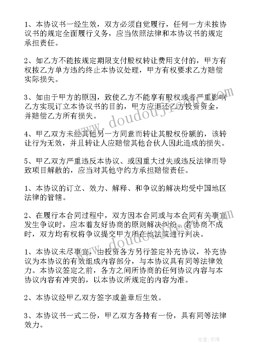 2023年服装厂股东合同 公司股东合同(大全6篇)