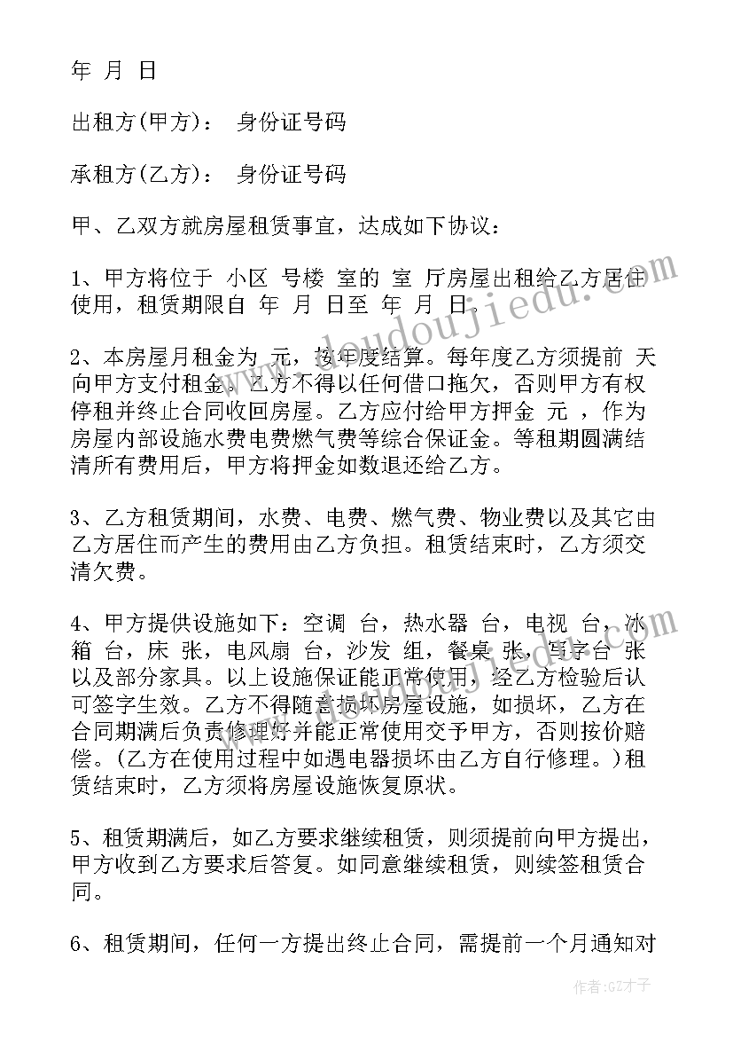 2023年详细的房屋租赁合同(精选7篇)