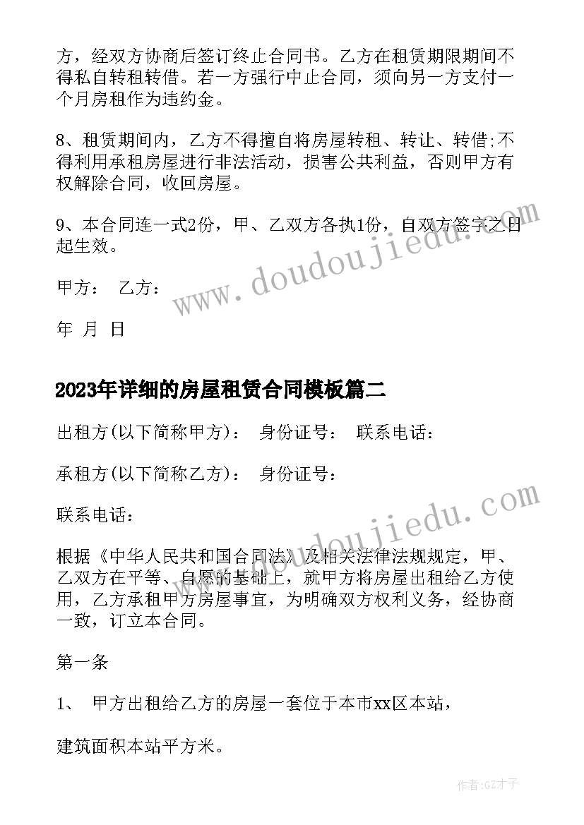 2023年详细的房屋租赁合同(精选7篇)