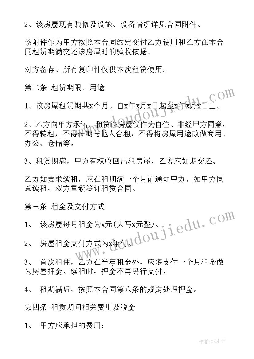 2023年详细的房屋租赁合同(精选7篇)