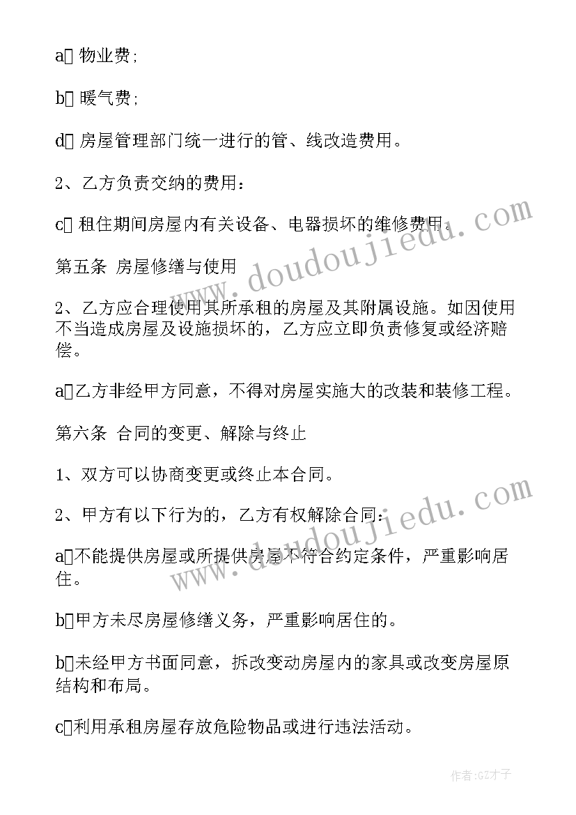 2023年详细的房屋租赁合同(精选7篇)