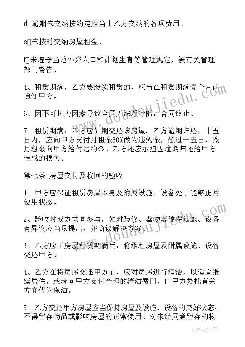 2023年详细的房屋租赁合同(精选7篇)