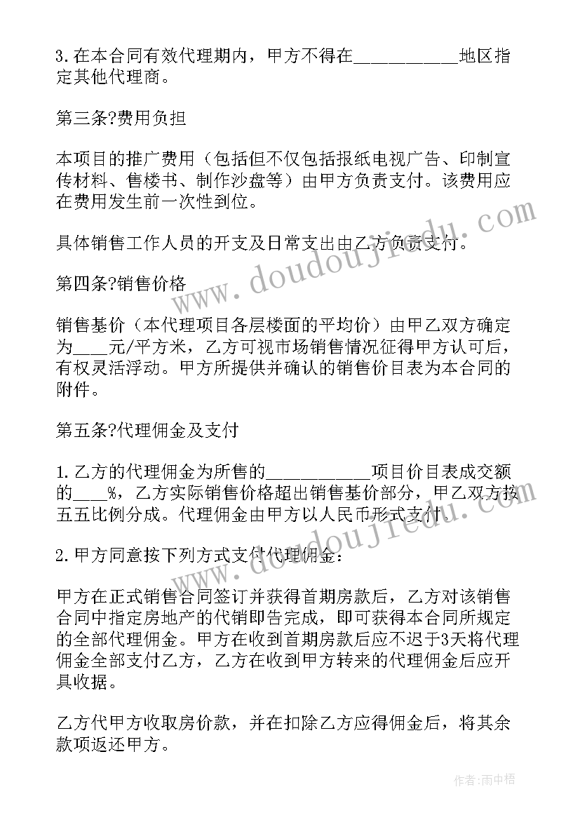 最新房地产护栏销售合同(汇总8篇)