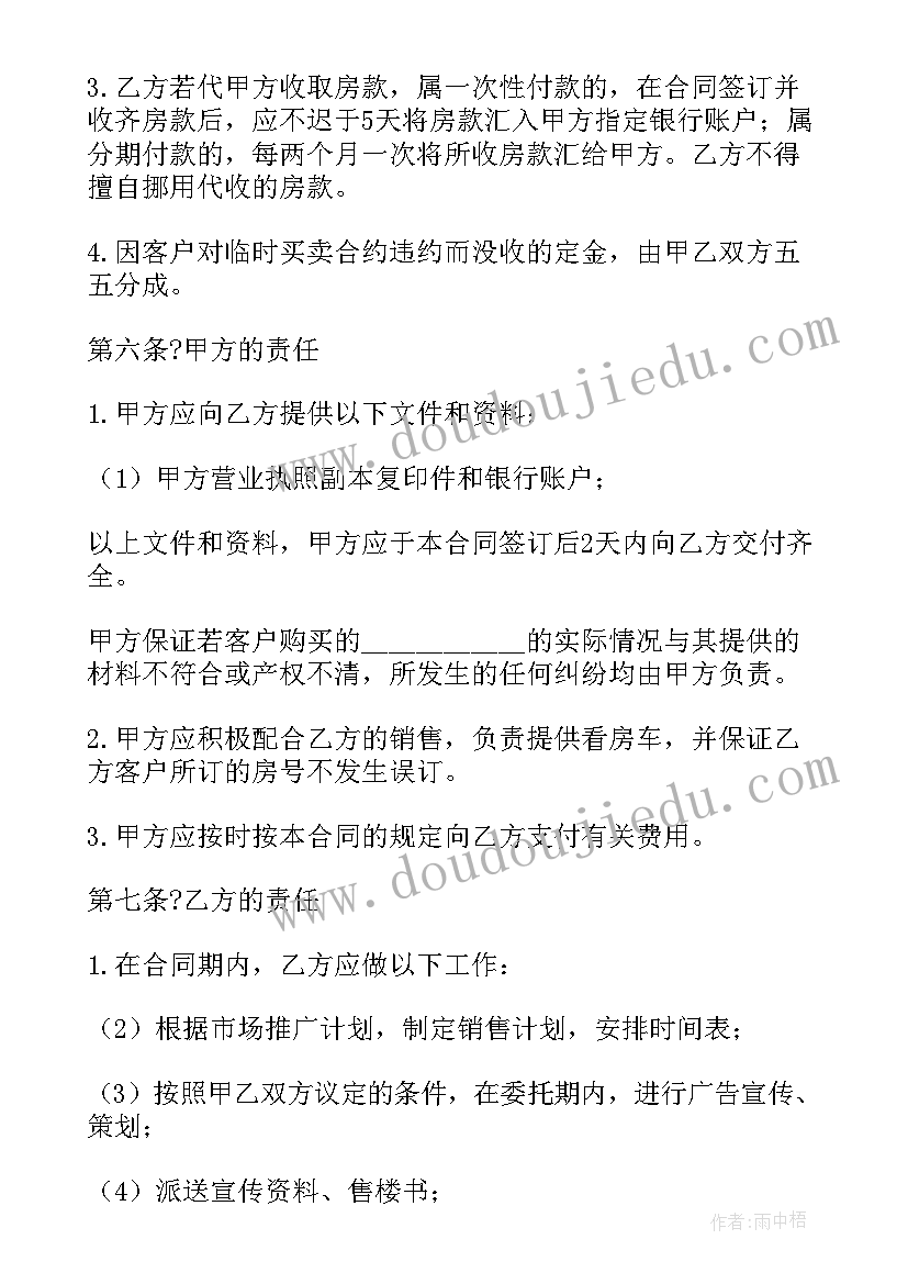 最新房地产护栏销售合同(汇总8篇)