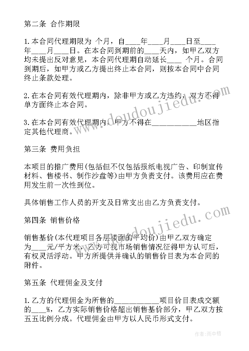 最新房地产护栏销售合同(汇总8篇)