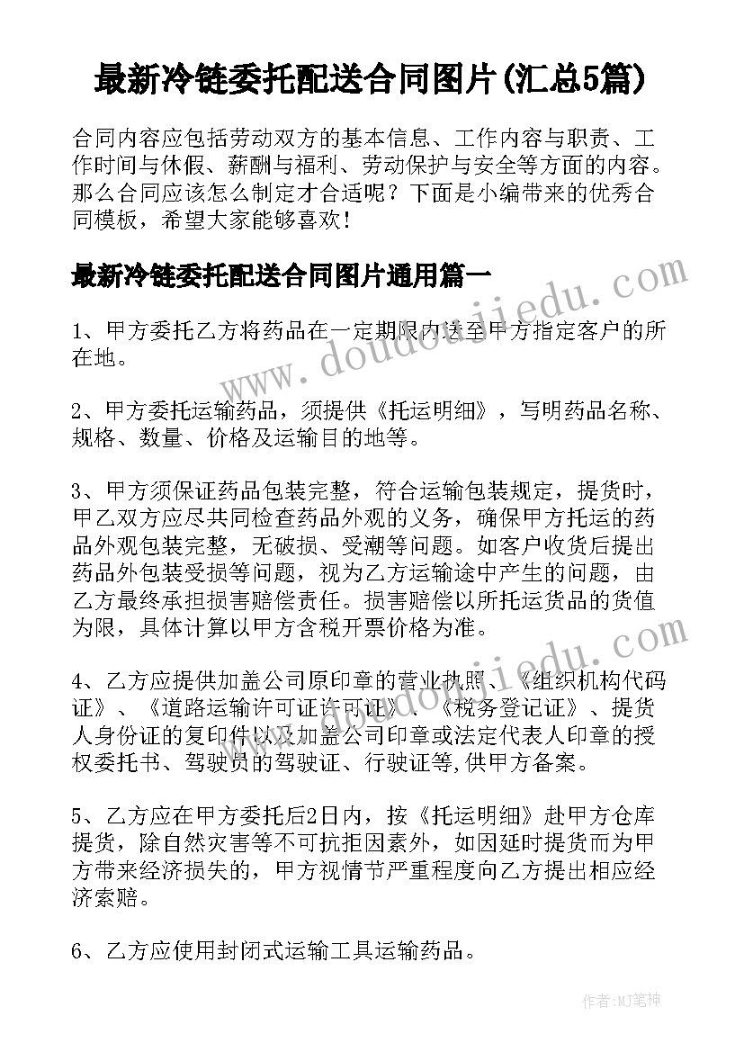 最新货物空运运输合同电子版下载 货物运输阶段电子版合同(模板5篇)