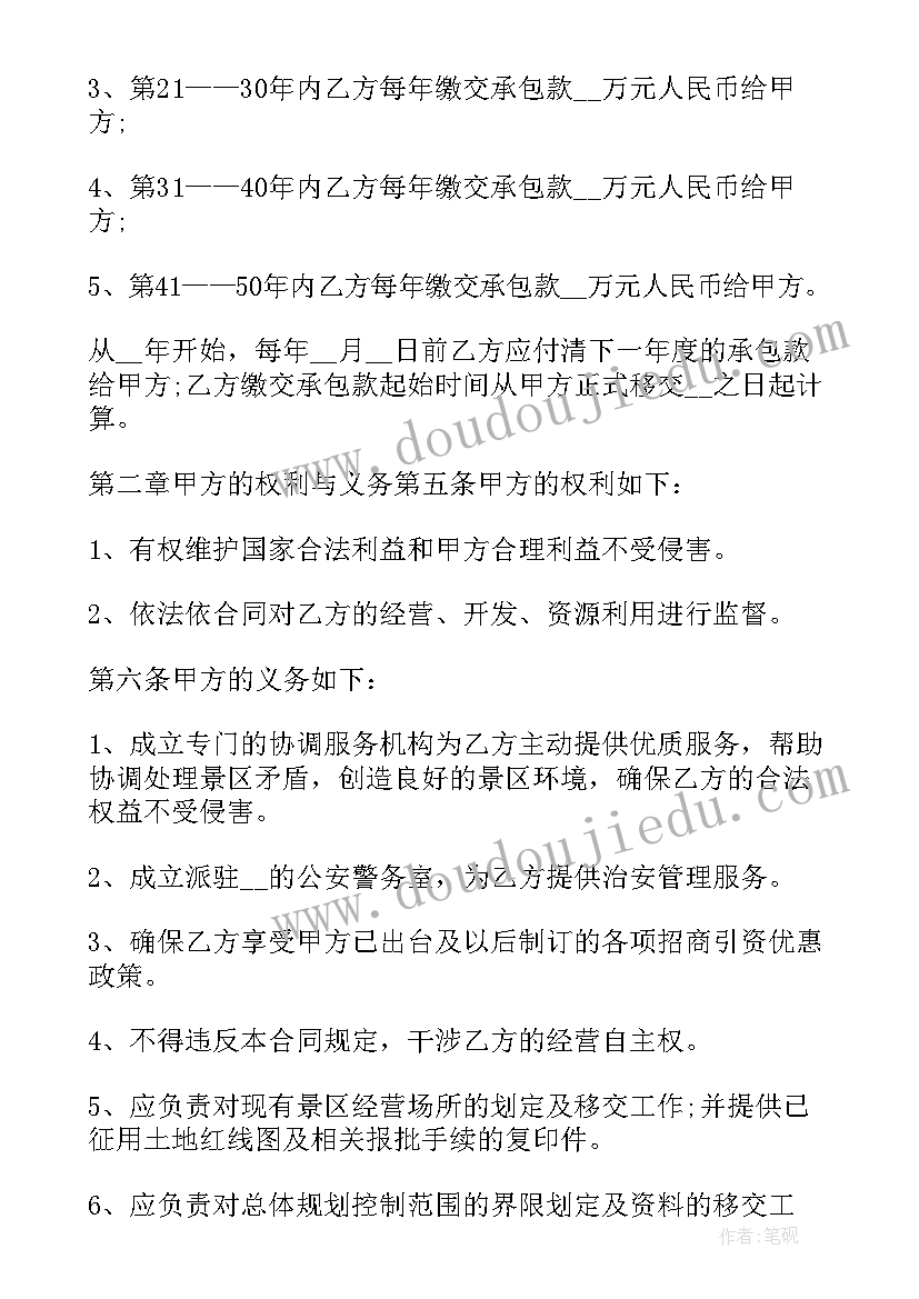 最新燃气经营权合同(优秀8篇)