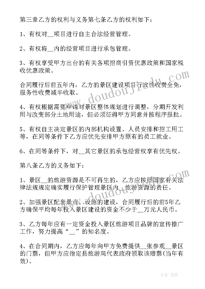 最新燃气经营权合同(优秀8篇)