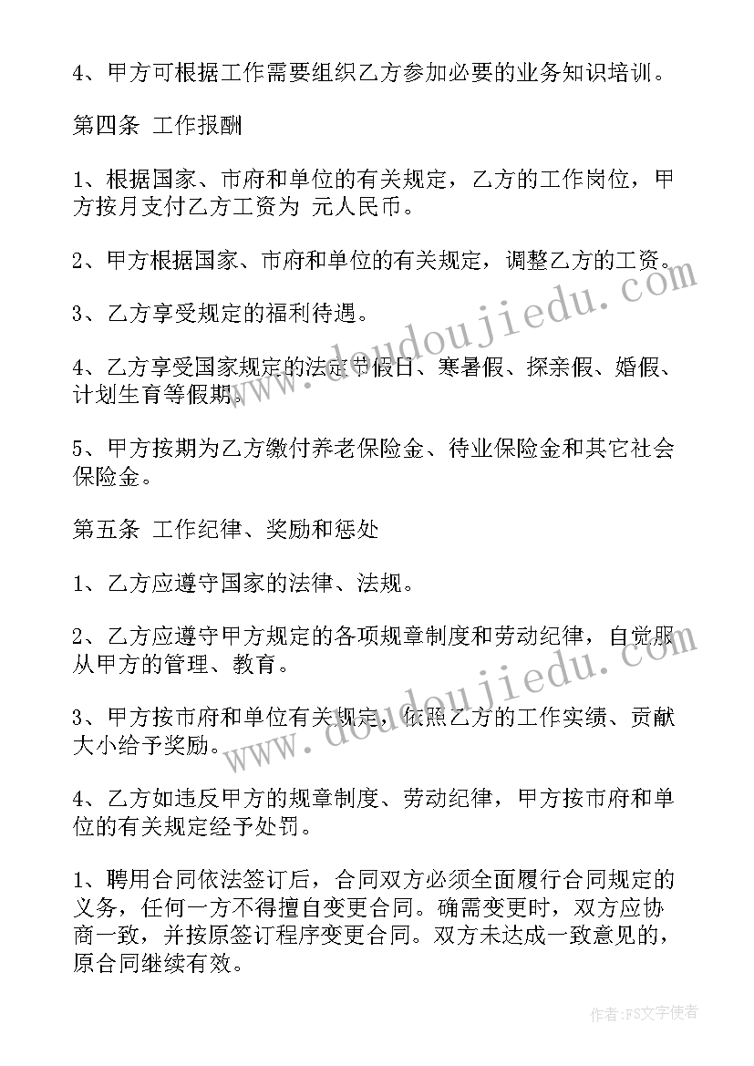 最新运输企业安全员聘用合同 企业聘用合同(优质10篇)