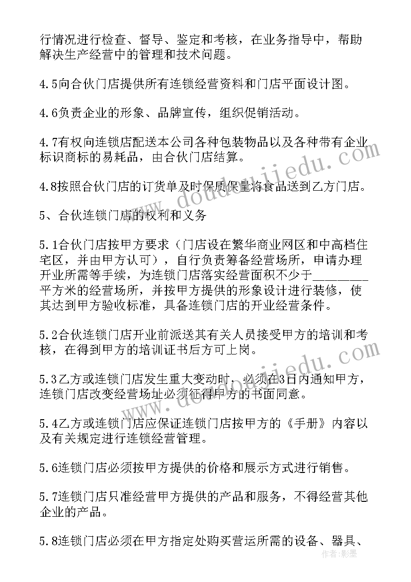 最新汉堡加盟代理合同 加盟代理合同(实用10篇)