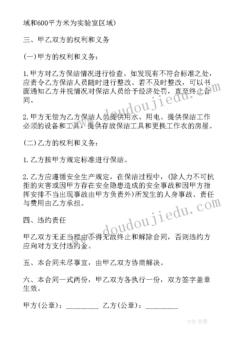 保洁合同例 委托保洁合同(汇总6篇)