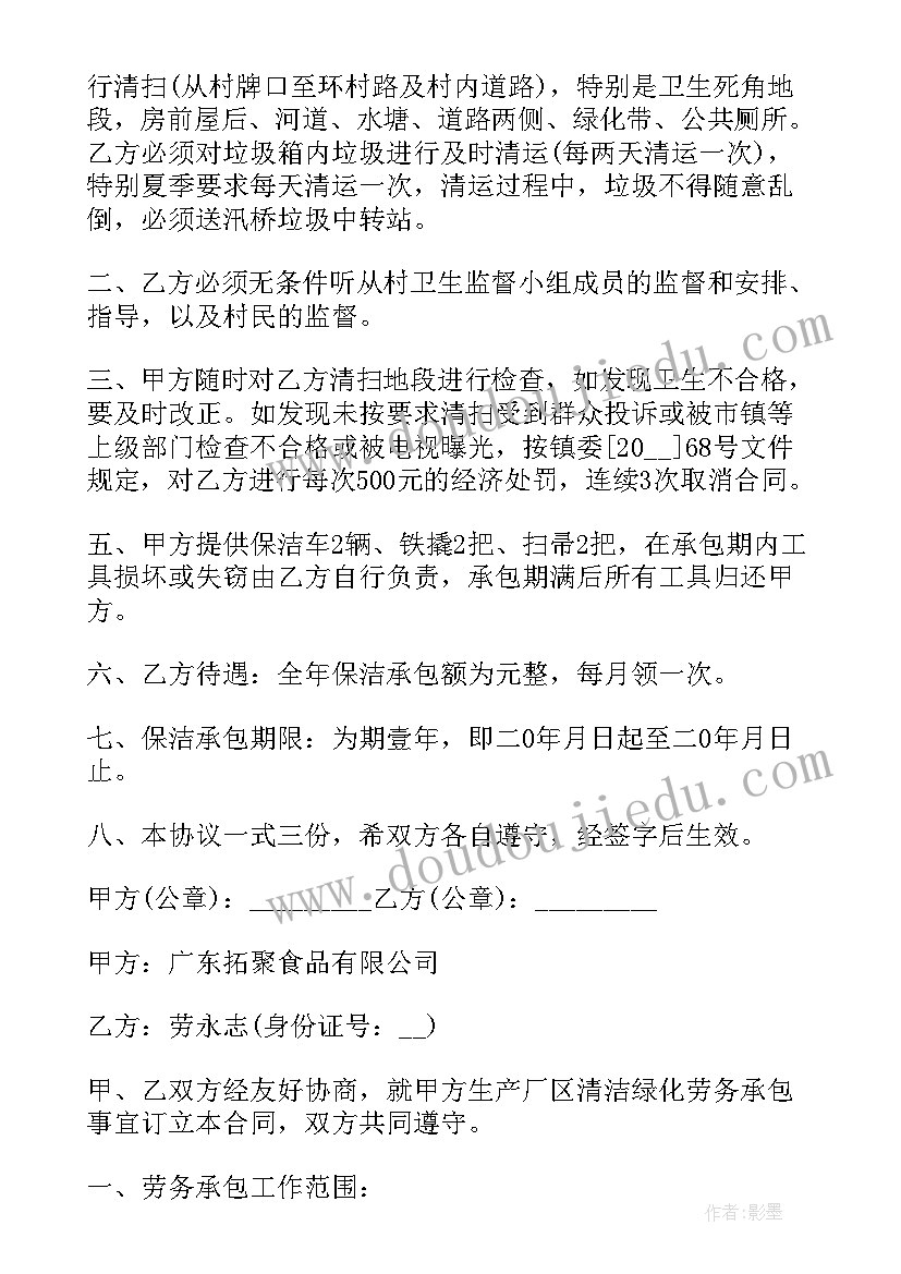 保洁合同例 委托保洁合同(汇总6篇)