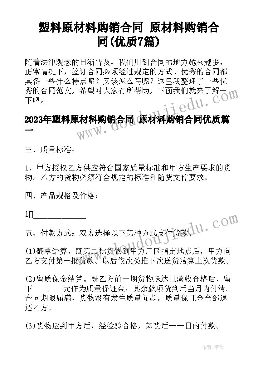 塑料原材料购销合同 原材料购销合同(优质7篇)