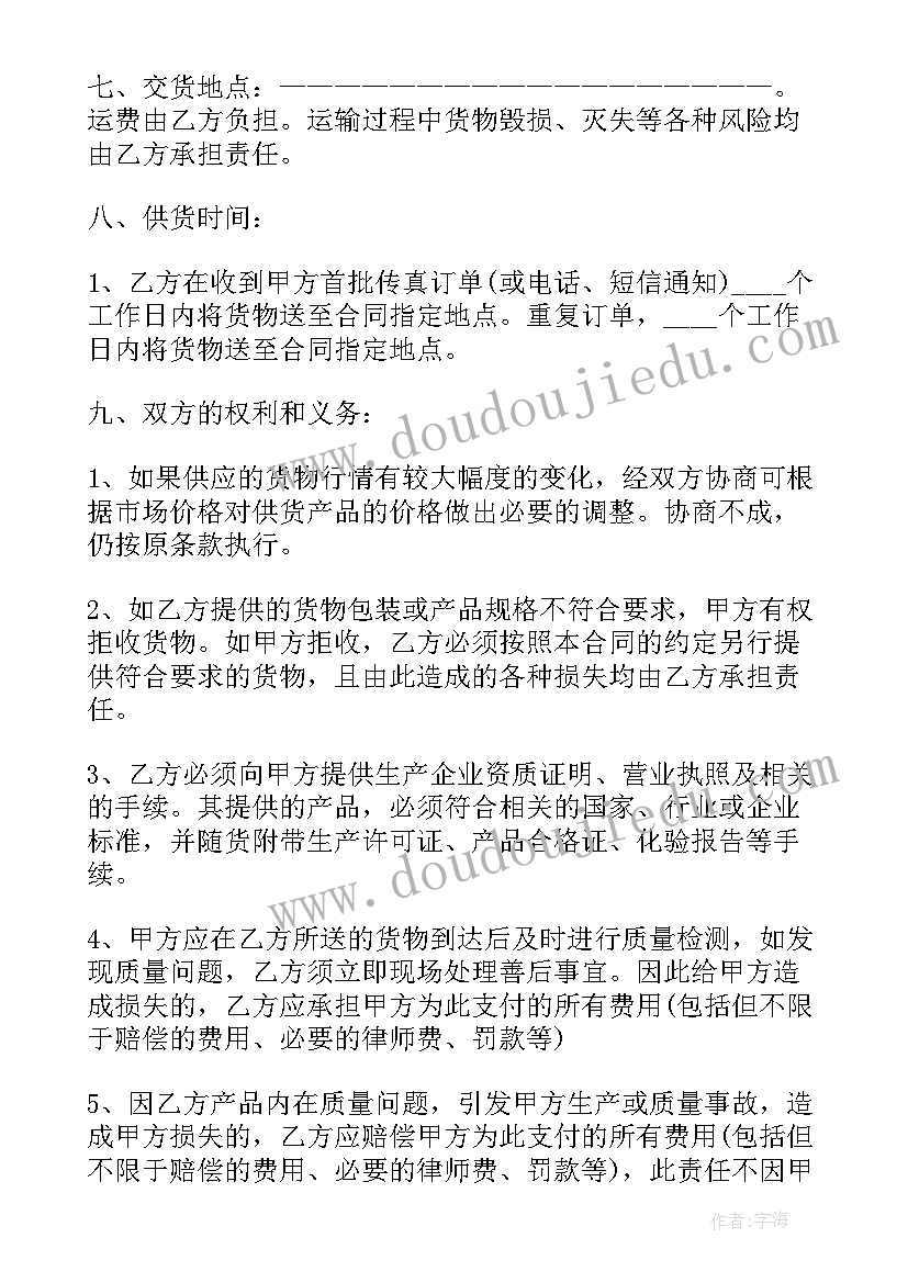 塑料原材料购销合同 原材料购销合同(优质7篇)