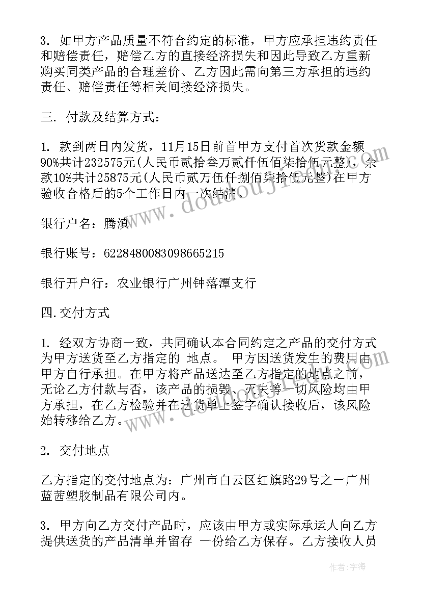 塑料原材料购销合同 原材料购销合同(优质7篇)