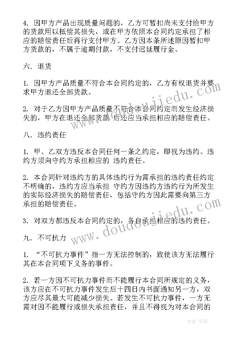 塑料原材料购销合同 原材料购销合同(优质7篇)