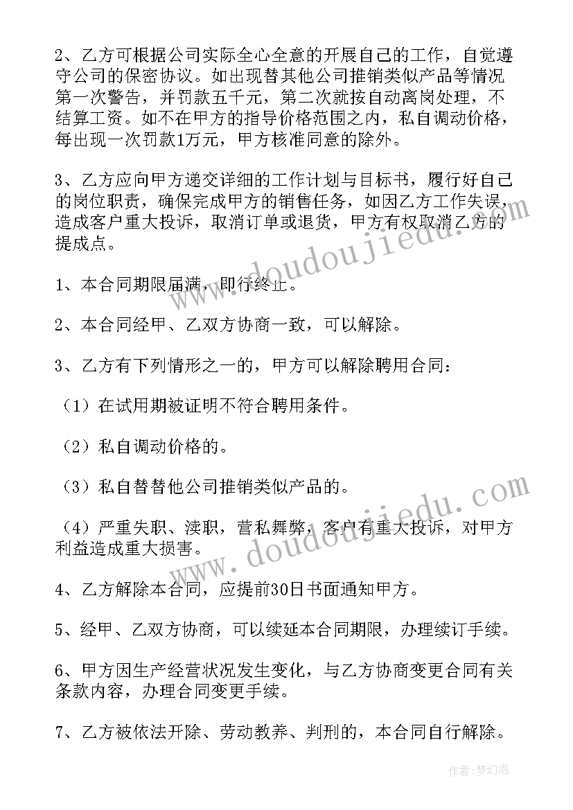 农药专员 人员的聘用合同(通用8篇)