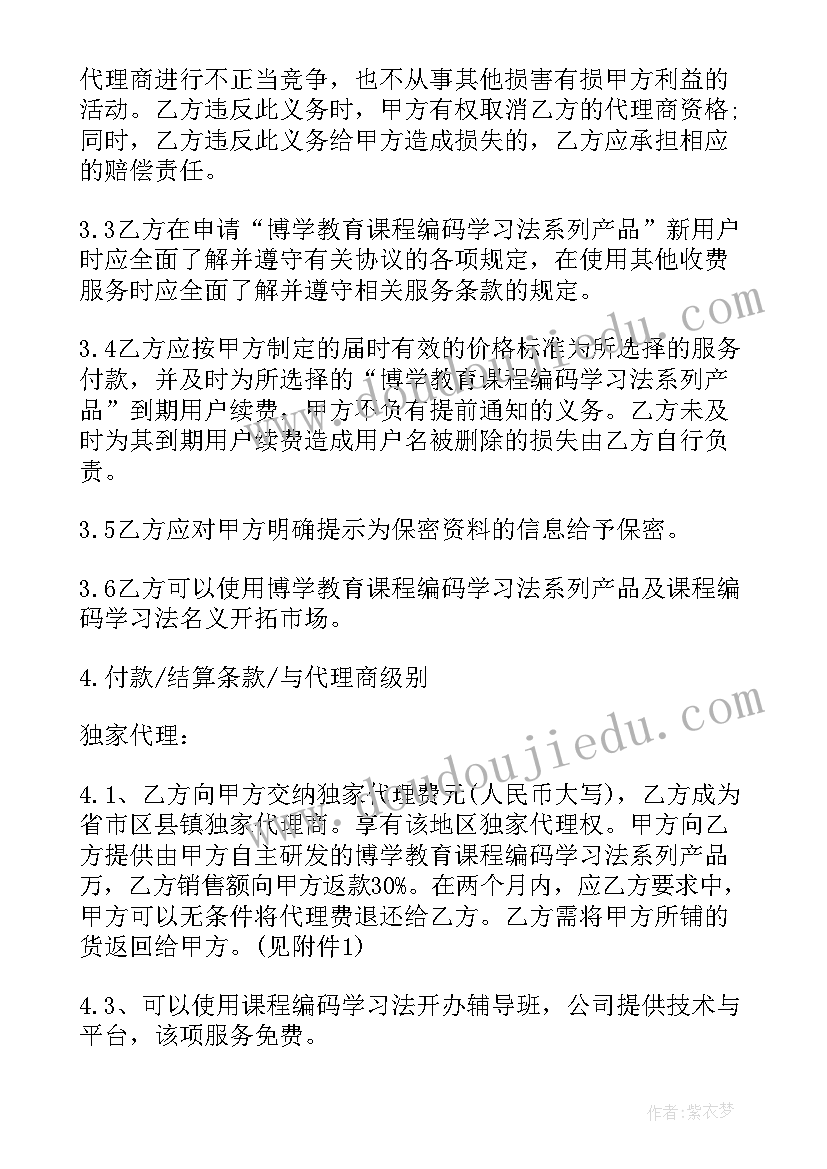 独家代理婚纱摄影合同 中介独家代理合同(大全7篇)