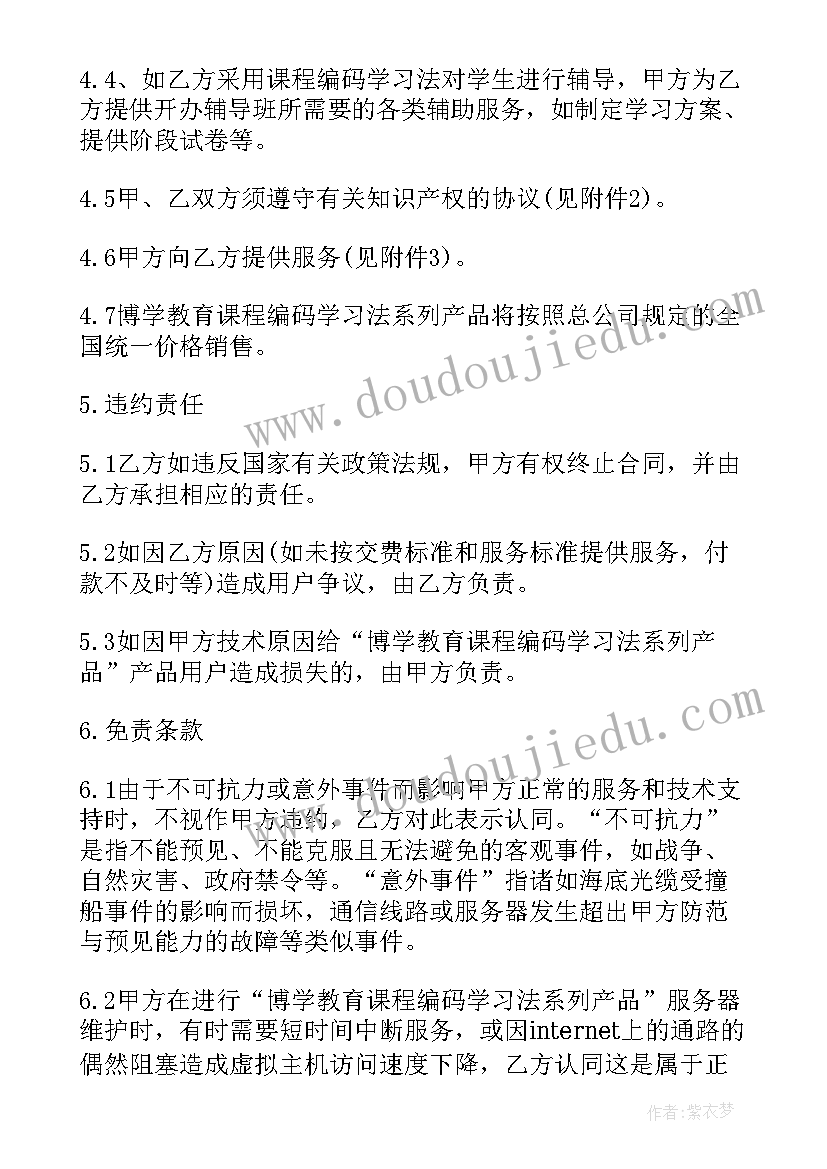 独家代理婚纱摄影合同 中介独家代理合同(大全7篇)