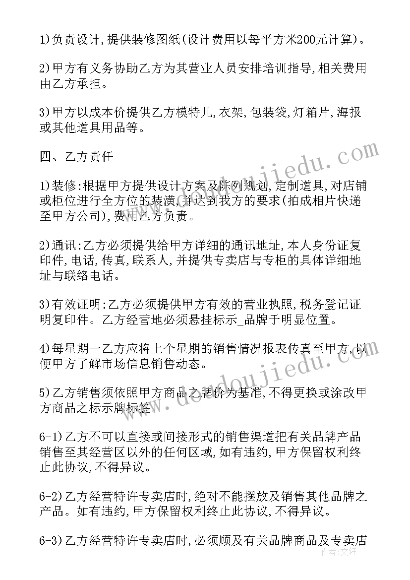 服装加盟合作协议书(大全6篇)