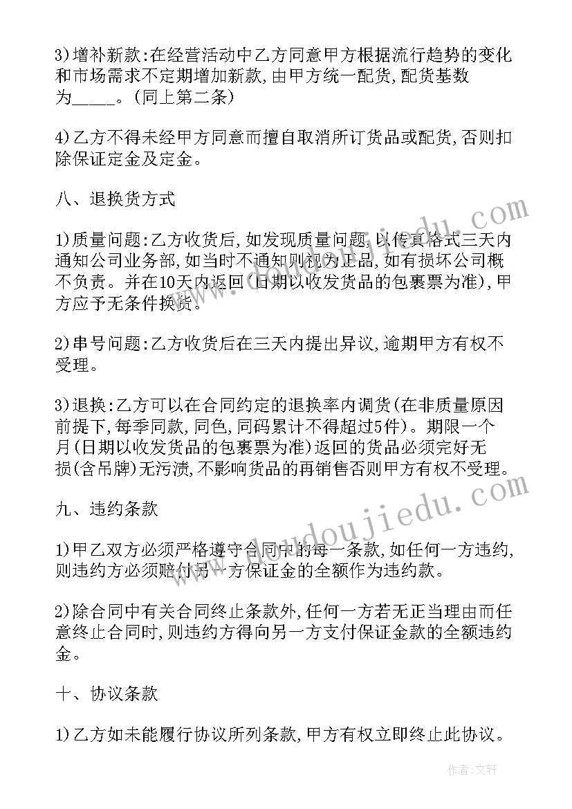 服装加盟合作协议书(大全6篇)