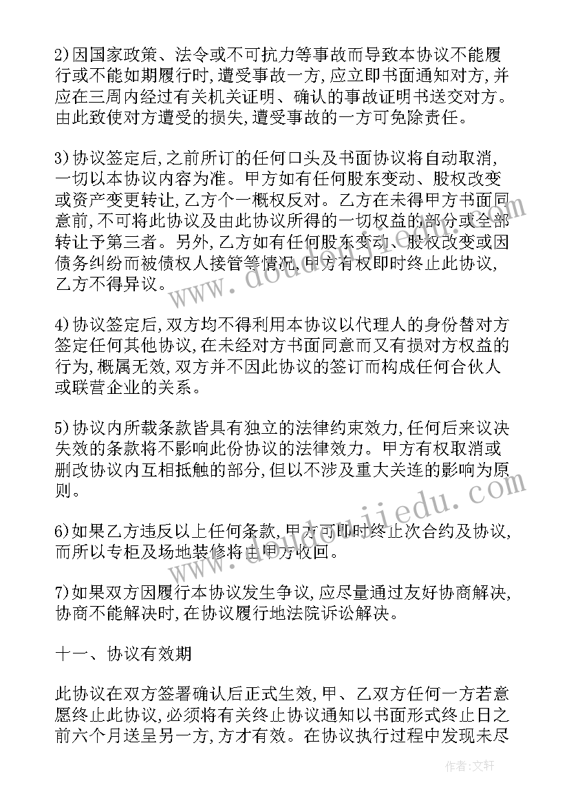 服装加盟合作协议书(大全6篇)