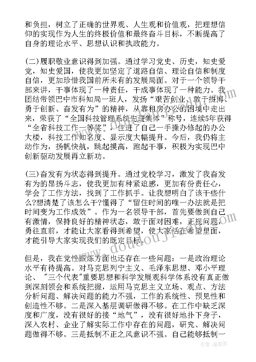 高中性教育的重要性 党性教育心得体会(通用6篇)