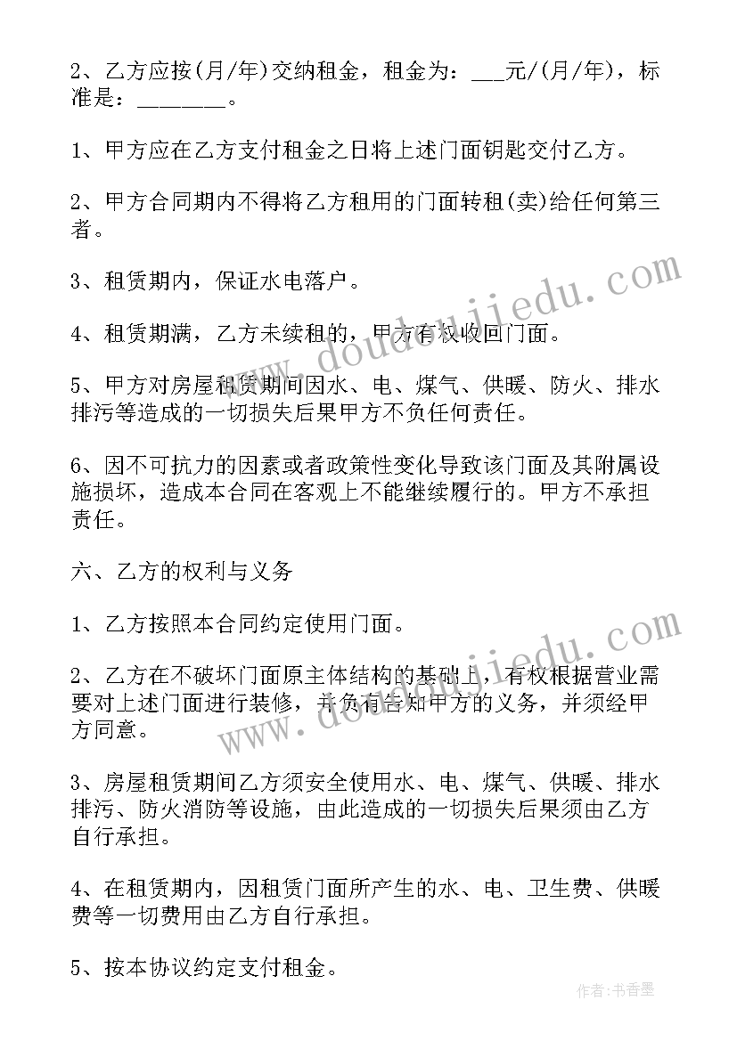 最新商铺房租租赁合同 租赁合同(优质7篇)