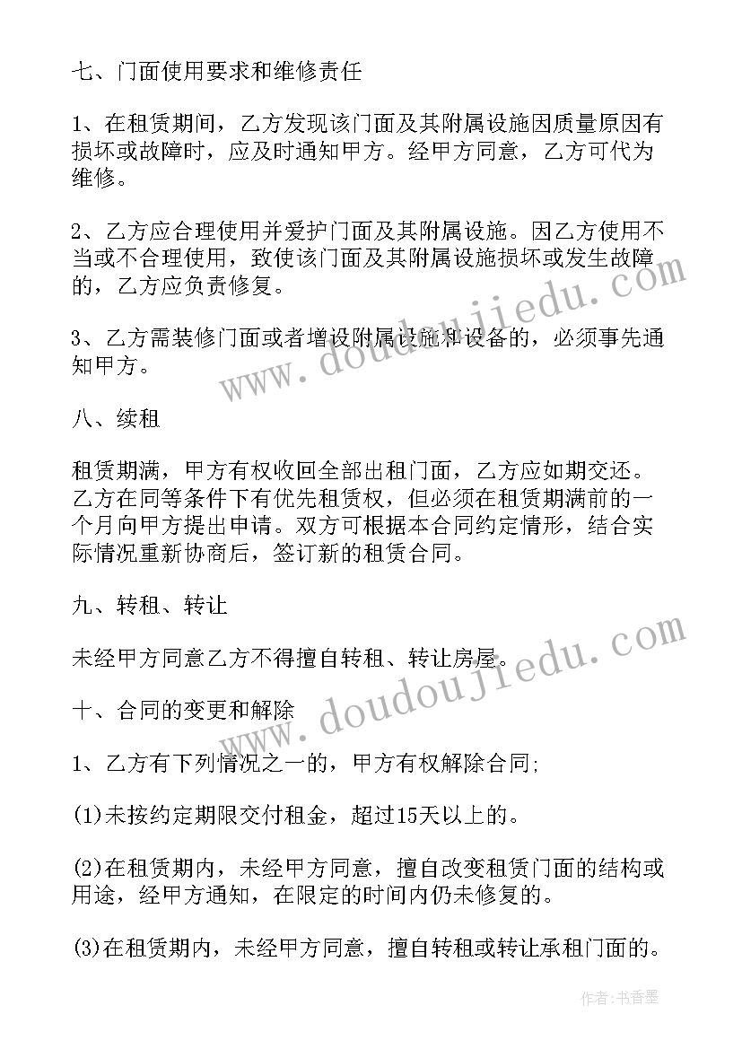 最新商铺房租租赁合同 租赁合同(优质7篇)