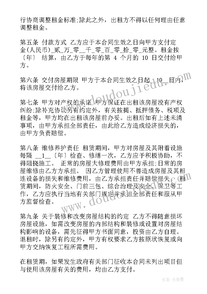 最新商铺房租租赁合同 租赁合同(优质7篇)