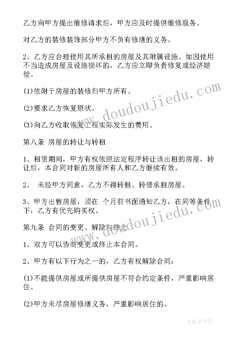 最新房屋避税合同有效吗 租房合同(汇总8篇)