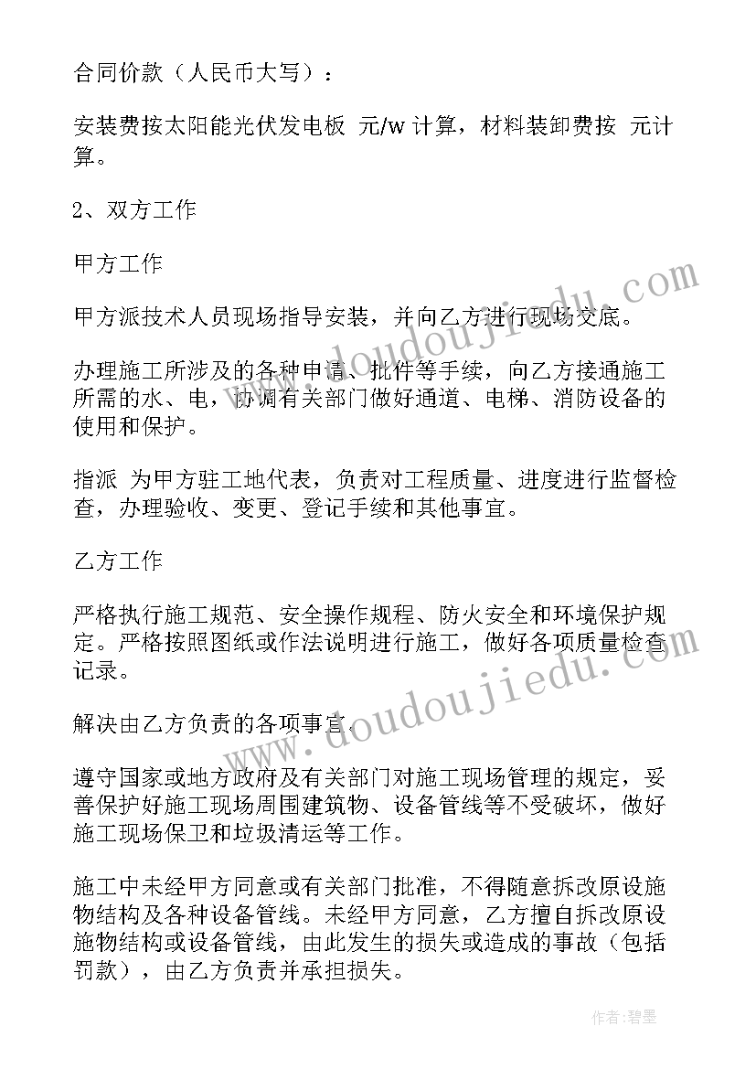 最新光伏发电购销合同(实用6篇)