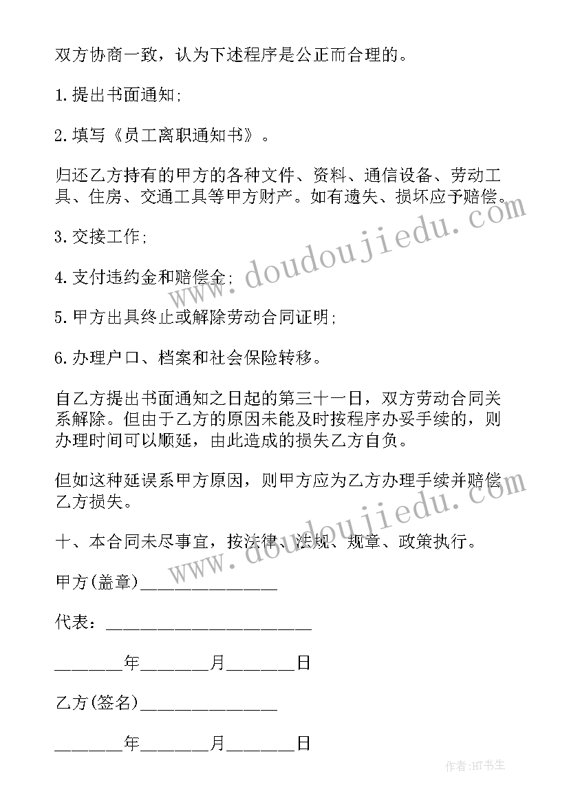 幼儿园厨师聘用合同(优质5篇)